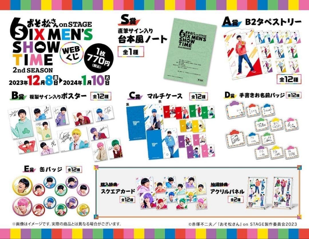 おそ松さん on STAGE オンラインくじ抽選特典 アクリルパネル おそ松さん on STAGE オンラインくじ抽選特典 アクリルパネル おそ松